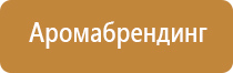 ароматизатор для больших помещений